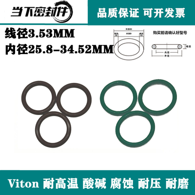 进口Viton氟胶内径25.8 26.57 28.1  29.74 34.52线径3.53mmO型圈