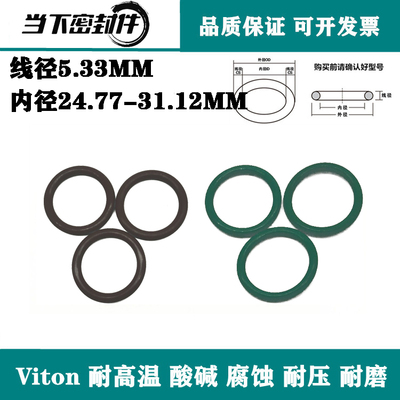进口Viton氟胶内径24.77 26.34 27.94 29.51 31.12 线径5.33O型圈