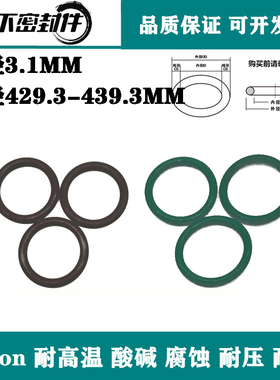 进口氟胶O圈内径429.3/434.3/439.3*3.1耐高温O型圈Viton密封圈