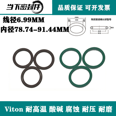 进口Viton氟胶内径78.74 81.92 85.09 88.27 91.44线径6.99 O型圈