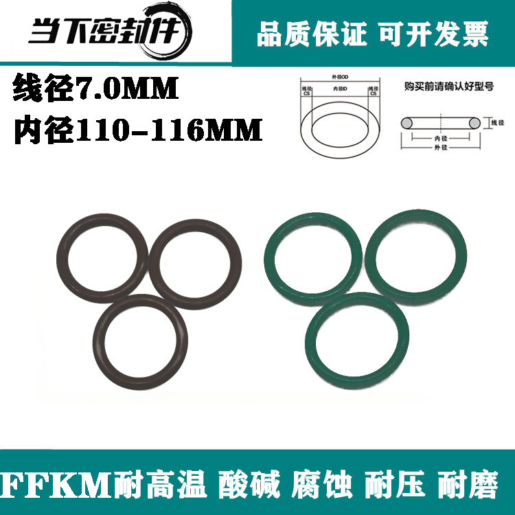 进口氟胶O圈内径110/112/113/114/115/116*7 FFKM 耐高温O型圈