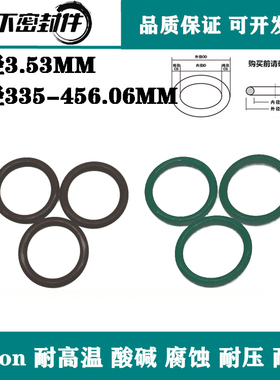 进口Viton氟胶内径335 335.19 355 355.19 456.06线径3.53mmO型圈