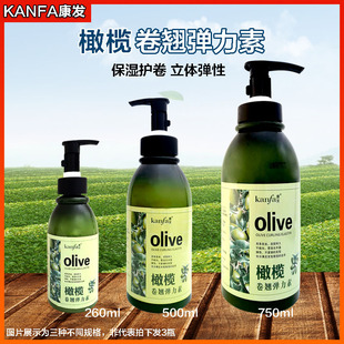 olive康发橄榄卷翘弹力素造型保湿 护卷滋养发廊家庭女士卷发护理