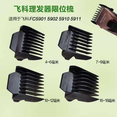 原装飞科配件理发器固定器