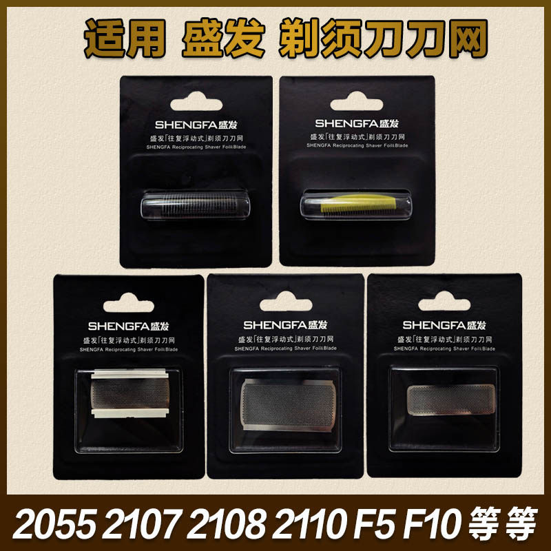 适配盛发剃须刀2107 2108 F5 2110刀网配件电动胡须刀配件替换装图片
