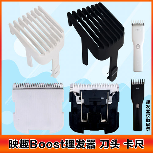 适用映趣Boost电推剪刀头限位梳