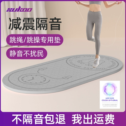 Амортизирующая скакалка, ковер, противоударная одежда для йоги для домашнего использования, нескользящая беззвучная профессиональная уплотняющая прокладка, защита от шума