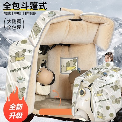 摩托车挡风遮雨一体电动车挡风被冬季加绒加厚全包斗篷式电瓶车