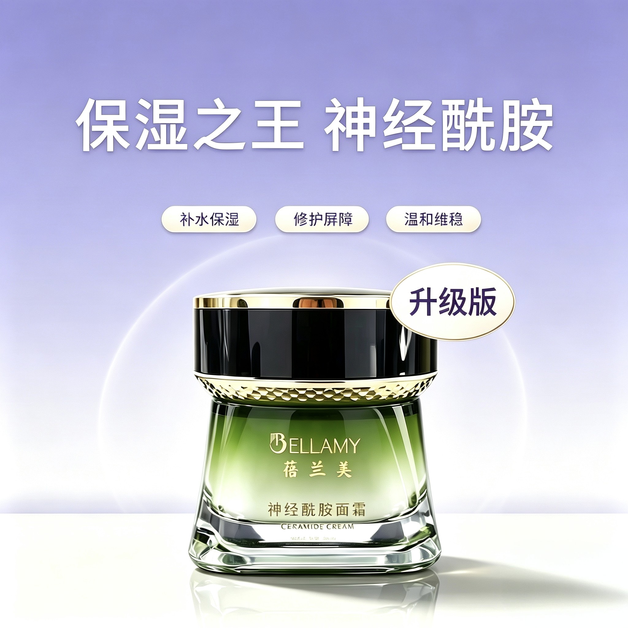 升级版脸部护理神经酰胺面霜强韧屏障厚脸皮补水保湿滋润角质霜