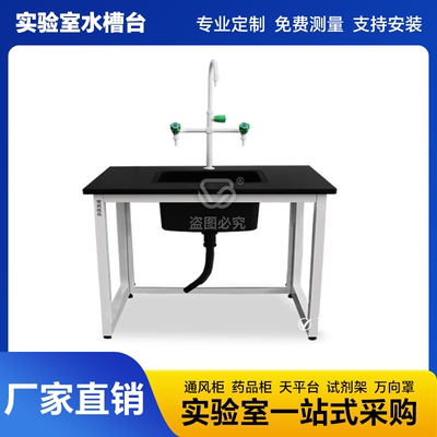 实验室水槽台-钢木边台工作台