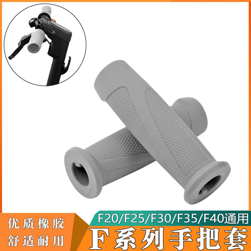 九号F系列滑板车把手套橡胶握把图片