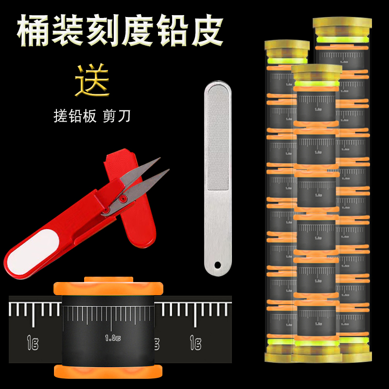 钓鱼桶装刻度铅皮卷竞技环保快速铅加厚套装渔具铅皮防炸铅坠用品