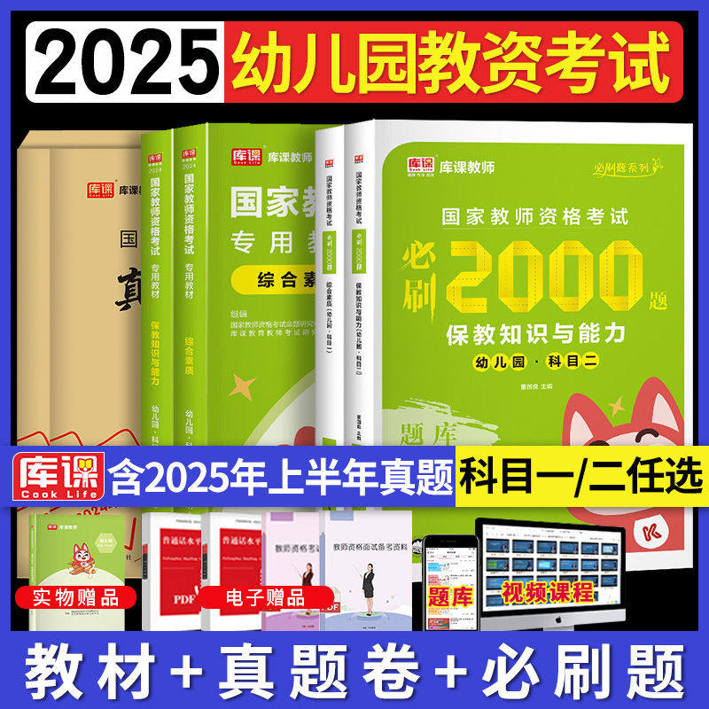2025上半年幼儿园教师资格考试