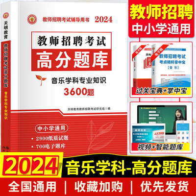 2024年中小学音乐高分题库