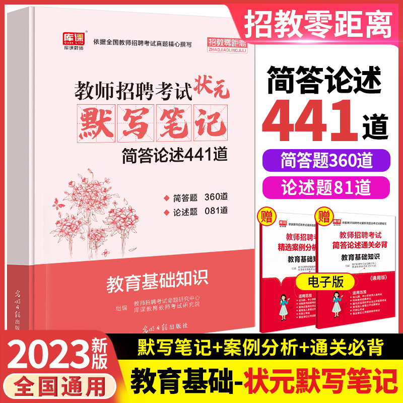 2024库课全国教师招聘考试教育基础知识状元默写笔记简答论述441道学霸笔记招教考试特岗教师编制题库河南河北安徽四川山东省通用 书籍/杂志/报纸 教师资格/招聘考试 原图主图