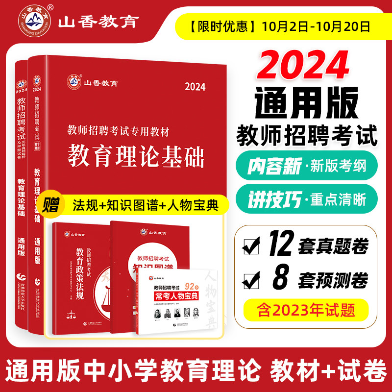 山香2024年全国初高中小学特岗教师招聘教育理论基础通用版教材历年真题押题预测试卷教师考编制入编书浙江山西山东湖南四川福建怎么样,好用不?