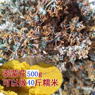 广西密蒙花 生干500g包邮纯天然黄花茶黄饭花树染料五色糯米植物