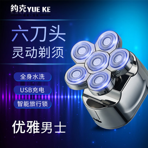 约克六刀头剃光头神器男士专用刮胡刀多功能电动剃须刀自刮光头