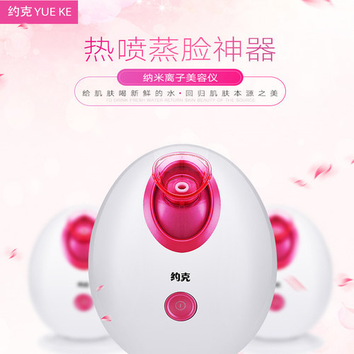 约克热喷保湿面仪器小蒸脸器