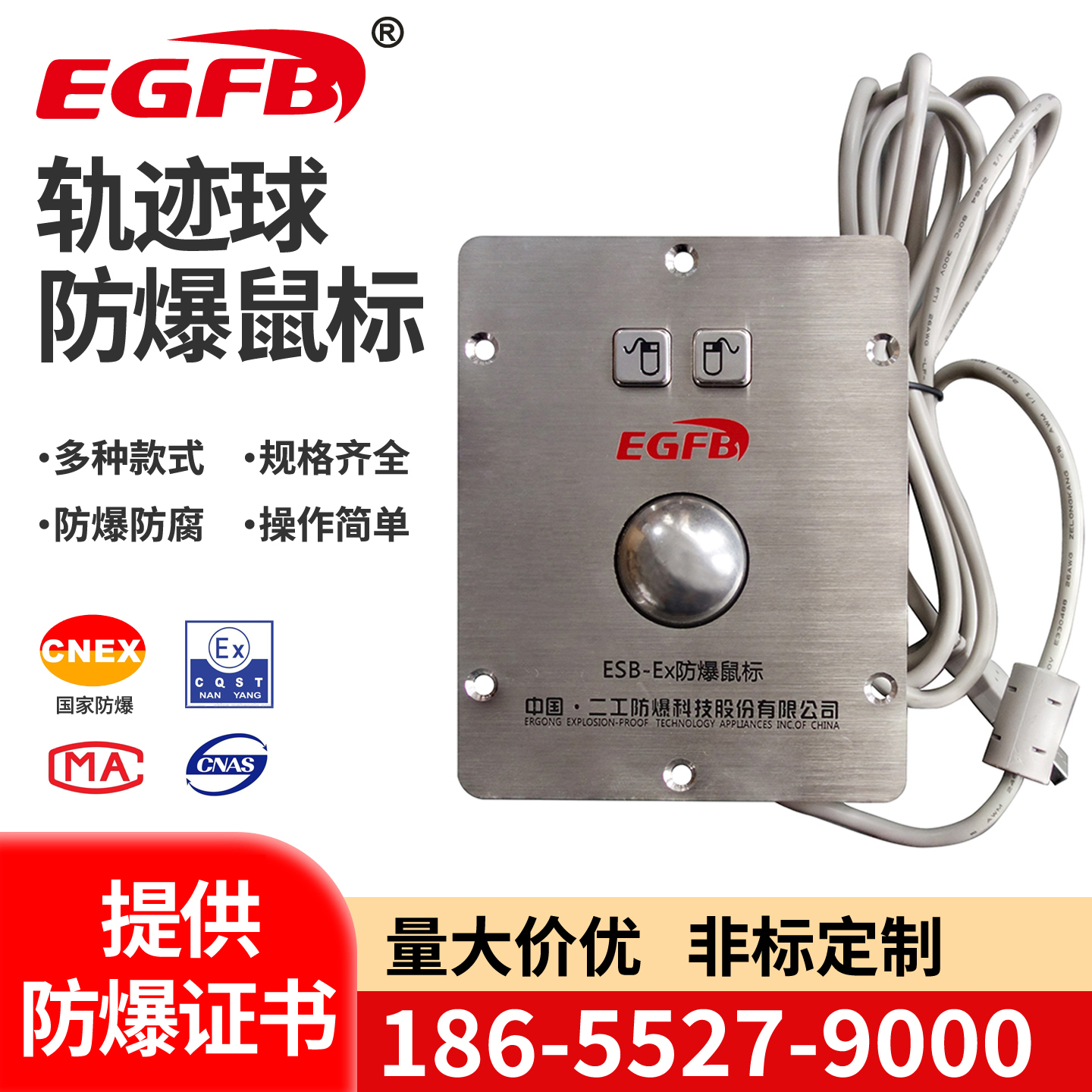 二工ESB轨迹球防爆鼠标USB不锈钢