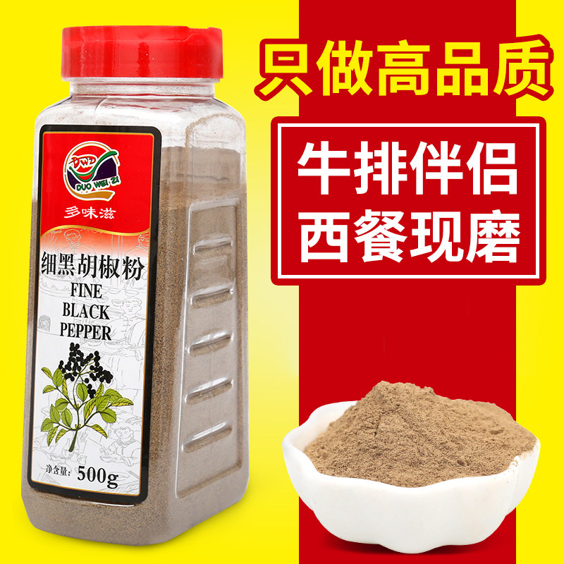 多味500G瓶装商用烘焙意面黑萨