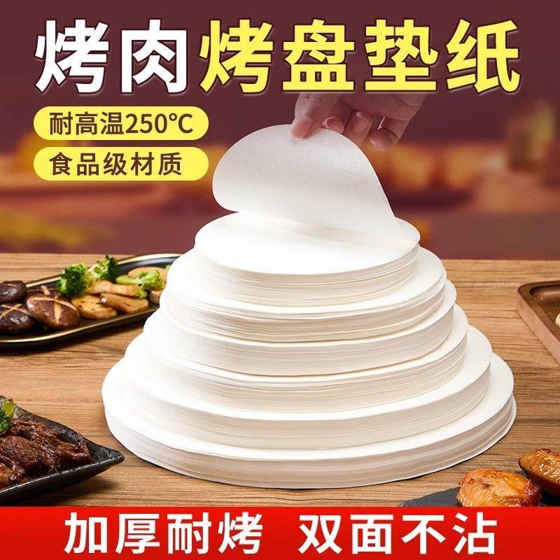 加厚烧烤纸一次性不粘烤肉纸食品级圆形烤盘专用纸电饼铛烤箱垫纸,厨房/烹饪用具,烘焙用纸,淘宝优惠券,粉丝福利购,淘宝优惠卷