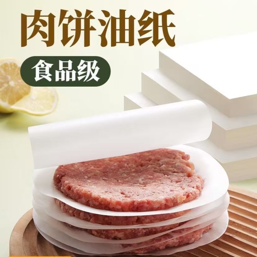 汉堡牛肉饼油纸隔肉食物专用硅油纸防粘家用垫纸冷冻手抓饼垫纸
