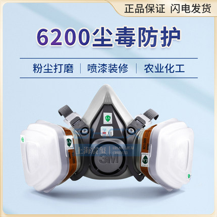 3M6200防毒面具喷漆专用面罩化工气体防异味工业粉尘防尘毒呼吸罩