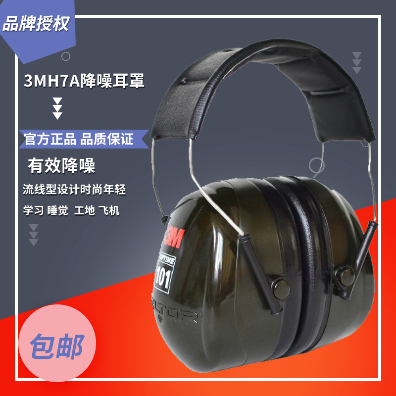 3M隔音耳罩睡眠耳机防噪音睡觉