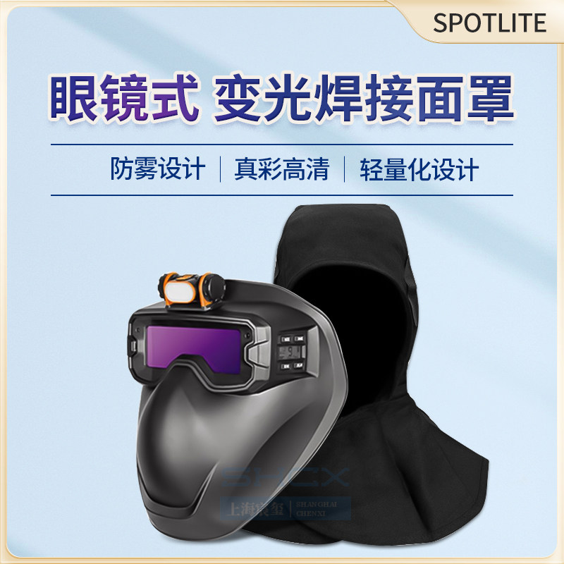 迅安SPOTLITE自动变光电焊护目镜面罩轻便灵活眼镜式焊工专用焊帽