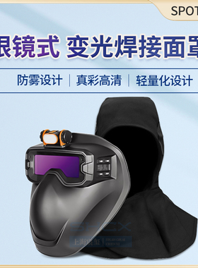 迅安SPOTLITE自动变光电焊护目镜面罩轻便灵活眼镜式焊工专用焊帽