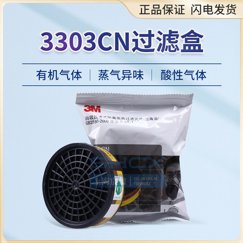 活性炭面具3M有机气体酸性气体