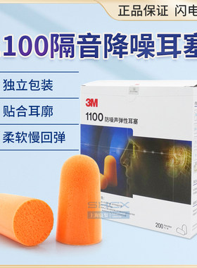 防噪音泡棉聚氨酯睡觉降低噪音3M