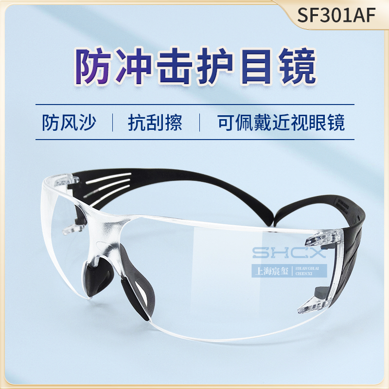 3MSF301AF 防冲击眼镜 防风沙尘骑行男女劳保护目镜