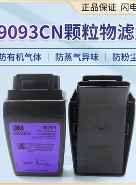 3MD9093CN滤尘盒 HF-802SD防毒面具配件矿山装修打磨工业粉尘防护