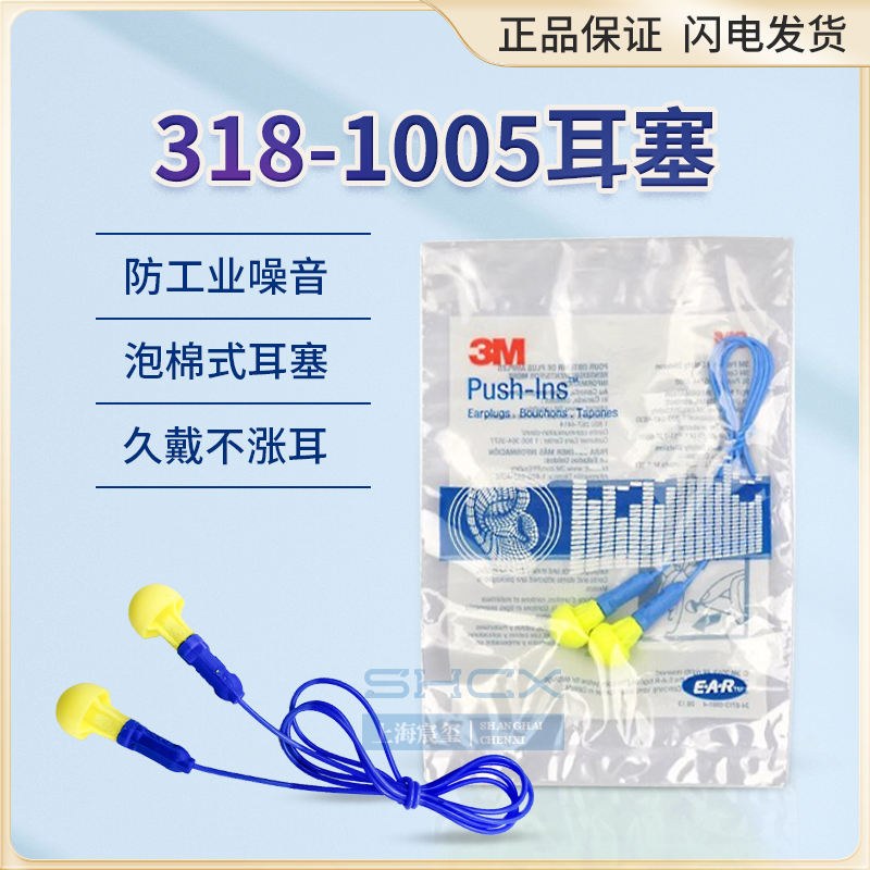 3M318-1005隔音耳塞免揉搓睡眠睡觉学习工作防噪音耳塞降噪耳塞