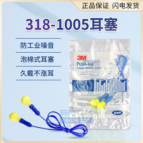 3M318-1005隔音耳塞免揉搓睡眠睡觉学习工作防噪音耳塞降噪耳塞