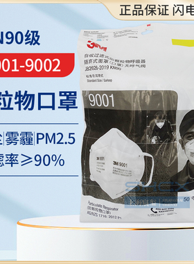 正品 3M9001v/9002V防护口罩防PM2.5头戴式KN90雾霾粉尘带阀 盒装
