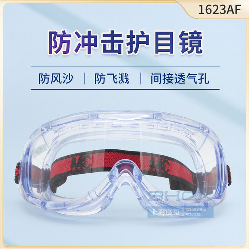 骑行劳保防灰尘防护眼罩3M