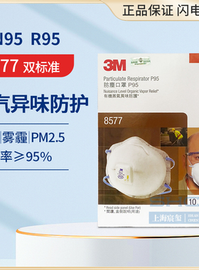 正品3M8577/3M8576 PM2.5雾霾P95防甲醛毒酸性有机气体防护口罩