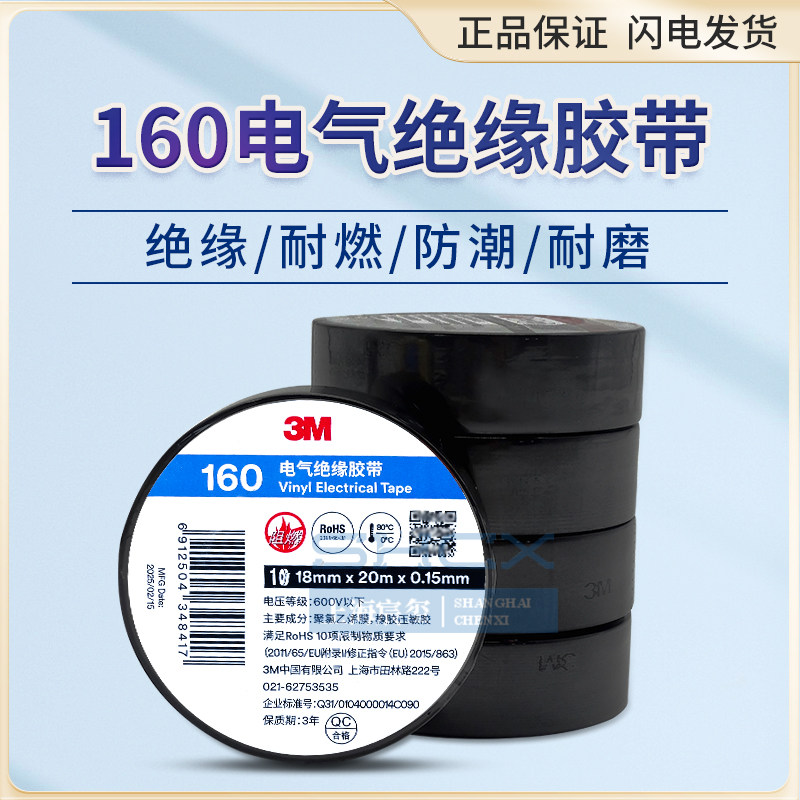 3M150/160电气绝缘胶带无铅环保pvc绝缘耐高粘性正品电工胶带,电子/电工,电工胶带,淘宝优惠券,粉丝福利购,淘宝优惠卷