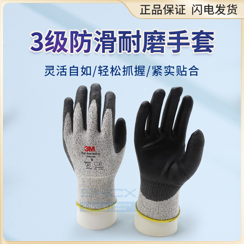 3M3级防割耐磨手套防机械切割园艺屠宰裁剪搬运丁腈涂掌防护手套