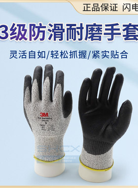 3M3级防割耐磨手套防机械切割园艺屠宰裁剪搬运丁腈涂掌防护手套
