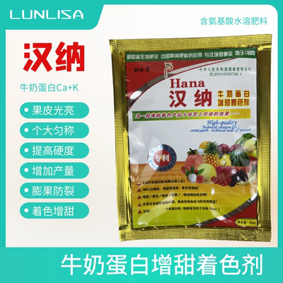 汉纳甜如蜜增甜着色剂