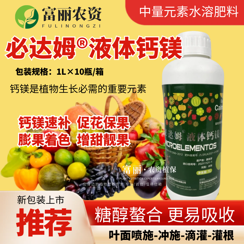 西班牙艾德拉必达姆液体钙镁中量元素水溶肥料膨果着色增甜靓果肥