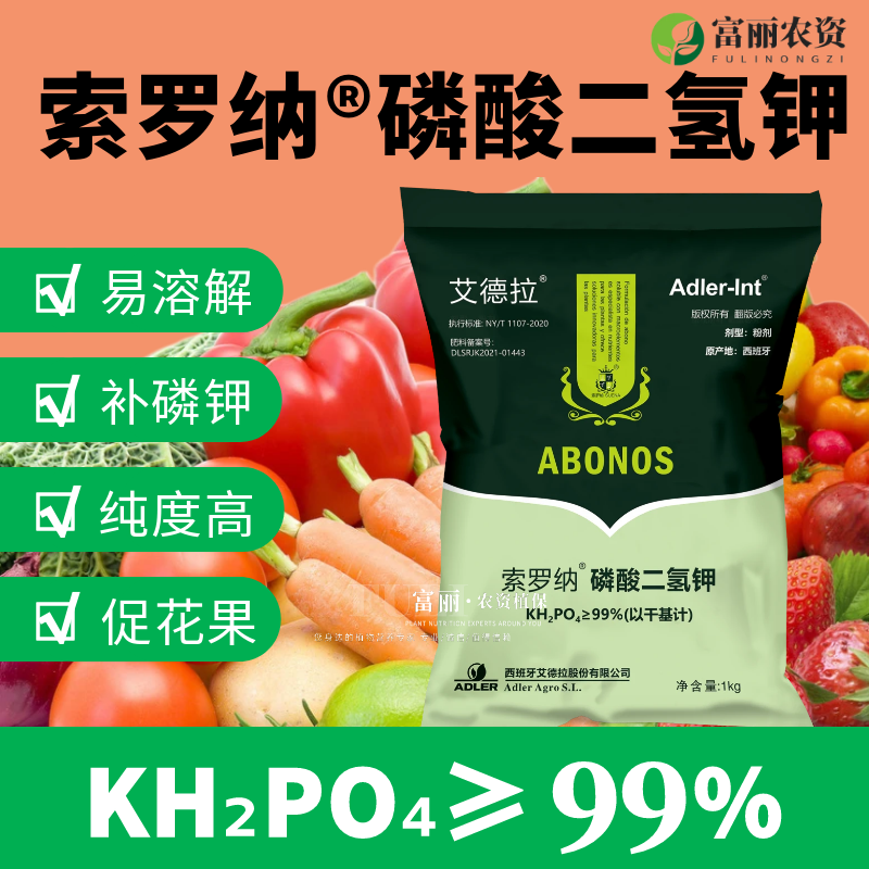 西班牙艾德拉进口索罗纳磷酸二氢钾高钾高磷促花膨果着色型叶面肥