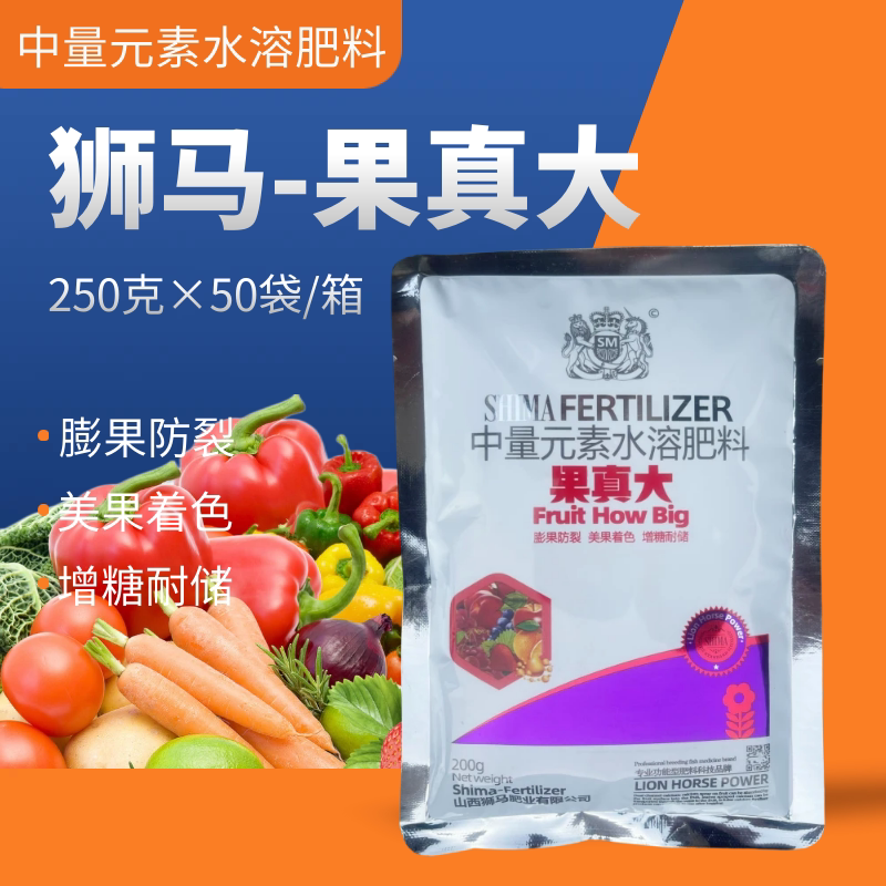 果真大狮马叶面肥中量元素水溶肥料水果膨果防裂增甜着色肥200克