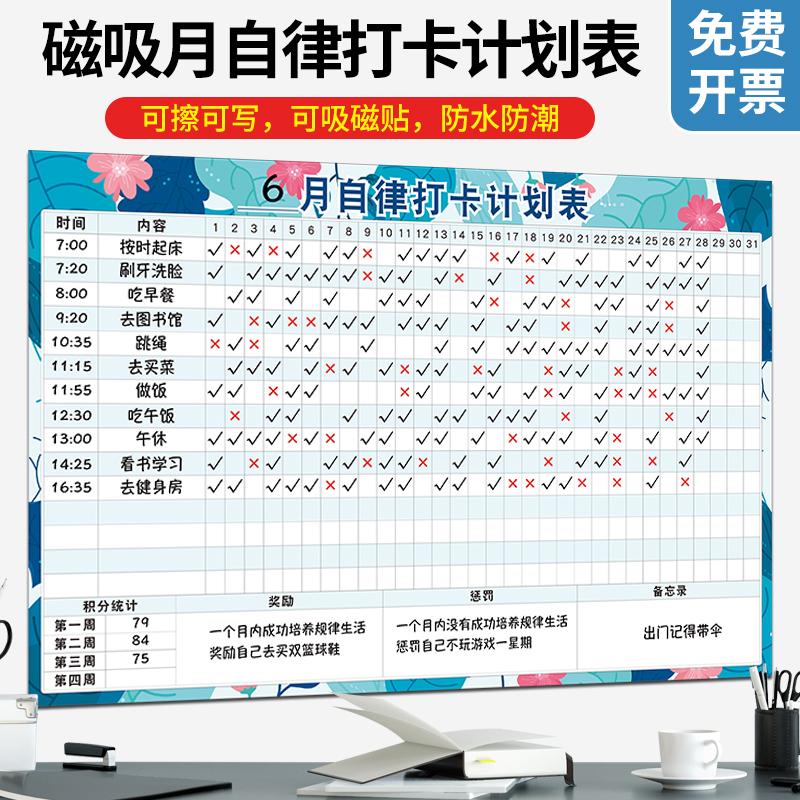 家用自律学习计划表目标管理神器