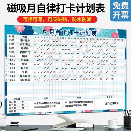 自律学习计划表月自律打卡记录表学生磁性作息时间表儿童打卡神器