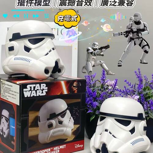星球大战白兵头盔蓝牙音箱 桌面迷你音响收藏摆件